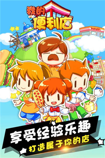 我的便利店内购破解版